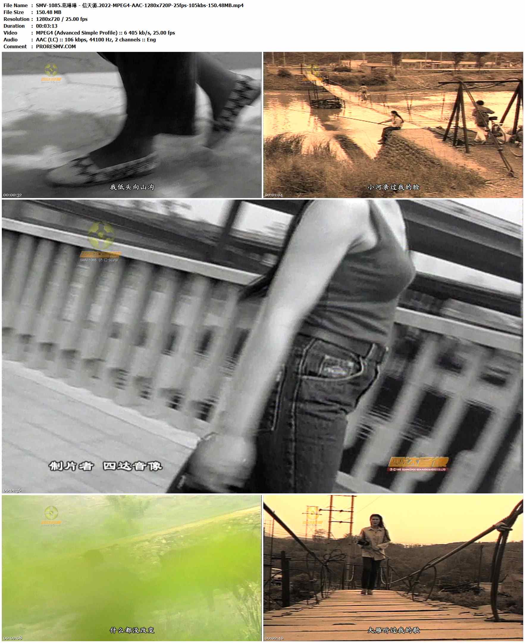 SMV-1085.范琳琳 - 信天游.2022-MPEG4-AAC-1280x720P-25fps-105kbs-150.48MB官方MV_高清MV